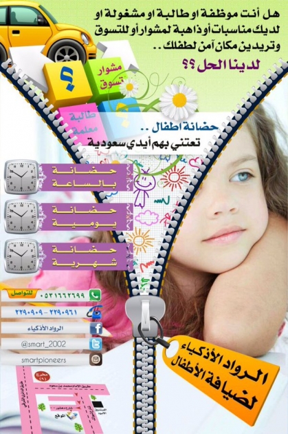 روضة سماء الطفل