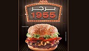 ماكدونالدز السعودية تطلق برجر 1955 الكلاسيكي لفترة محدودة