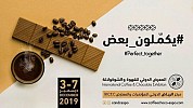  المعرض الدولي للقهوة والشوكولاتة ينطلق بالرياض مطلع ديسمبر