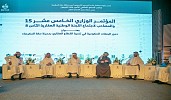 المؤتمر الوزاري الـ 15 المصاحب لاجتماع اللجنة الوطنية العقارية الـ 8 بمكة يؤكد على تعزيز التواصل بين القطاعين الحكومي والخاص