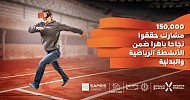Move To Game Celebrates A Landmark Of 10 Billion Steps Generated By More Than 150,000 Participants Across Saudi Arabia 