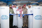 مطارات الرياض تطلق مركز تحكم عمليات AOCC بمطار الملك خالد الدولي