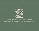  انطلاق النسخة الأولى من مهرجان هيئة تطوير محمية الملك سلمان بن عبدالعزيز الملكية بتيماء غداً