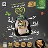التنمية الغذائية تطلق منتج الدواجن الصحي الغني بـأوميغا 3 الأول من نوعه في السعودية ودول الخليج