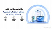هواوي تعلن عن حملة استبدال البطارية لمستخدمي الهواتف الذكية والأجهزة اللوحية في المملكة العربية السعودية 