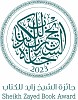 جائزة الشيخ زايد للكتاب تُنظم برنامجاً حافلاً بالفعاليات الثقافية يُثري معرض أبوظبي الدولي للكتاب 2023