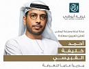 مجلس إدارة غرفة تجارة وصناعة أبوظبي يُقر تعيين أحمد خليفة القبيسي مديراً عاماً لغرفة أبوظبي