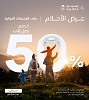 الخطوط السعودية تقدم العرض الترويجي الاستثنائي 50% للسفر بين المملكة وكافة وجهاتها الدولية