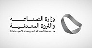 وزارة الصناعة تعلن فوز 6 شركات في الجولة الخامسة للمنافسات التعدينية.. تتضمن معادن وأماك