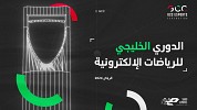 الاتحاد السعودي للرياضات الإلكترونية يستضيف نهائيات 